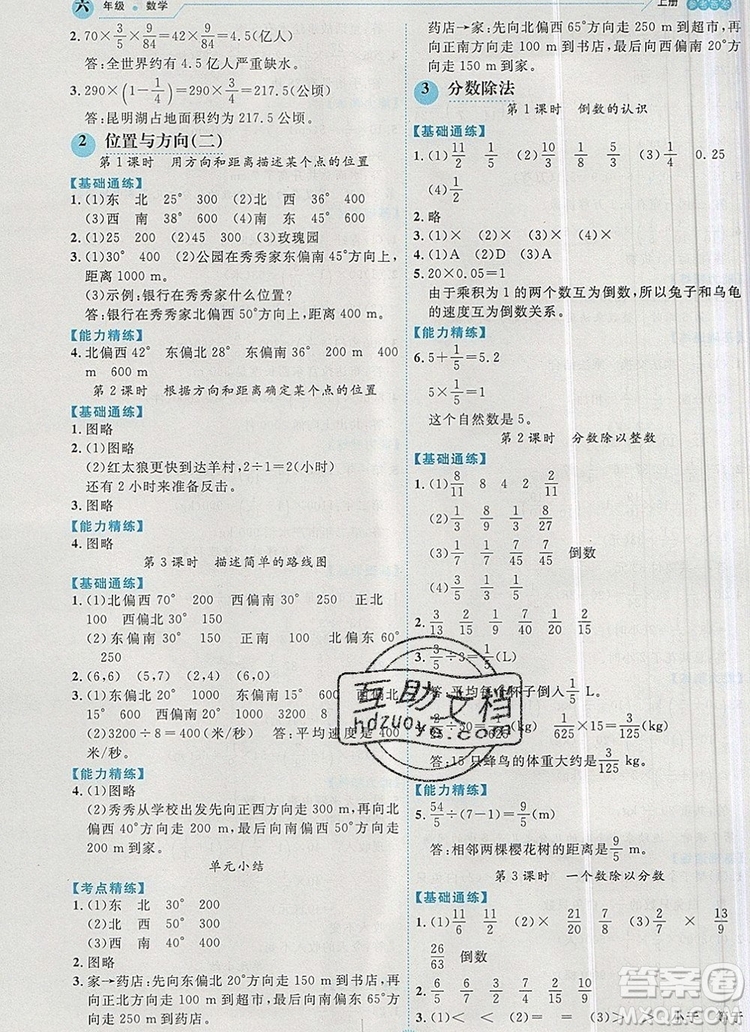 延邊人民出版社2019年百分學生作業(yè)本題練王六年級數(shù)學上冊人教版答案