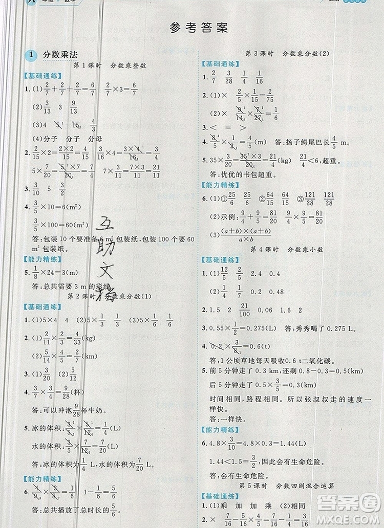 延邊人民出版社2019年百分學生作業(yè)本題練王六年級數(shù)學上冊人教版答案