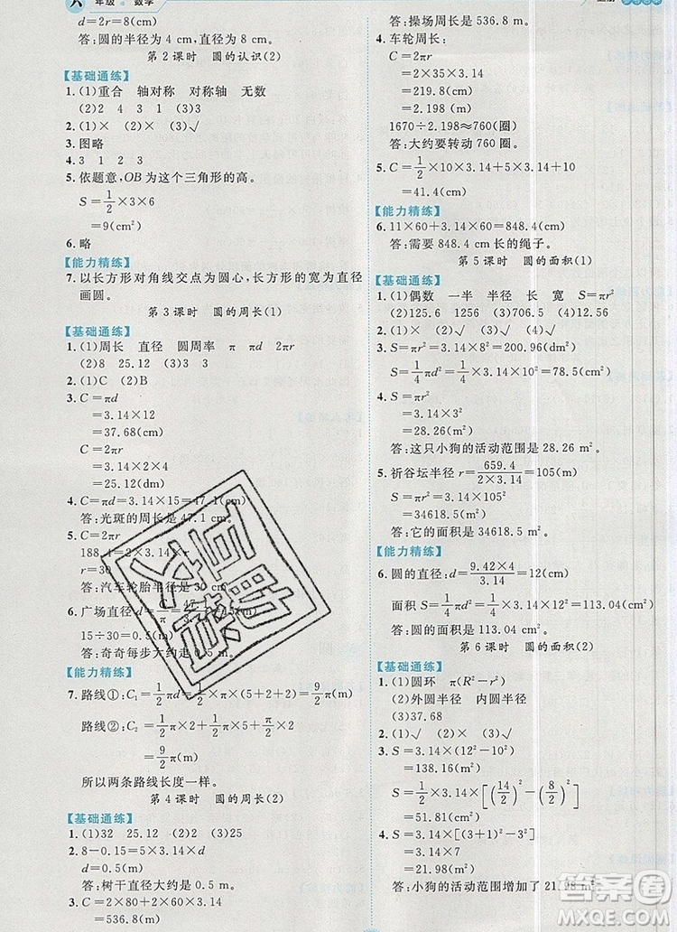 延邊人民出版社2019年百分學生作業(yè)本題練王六年級數(shù)學上冊人教版答案