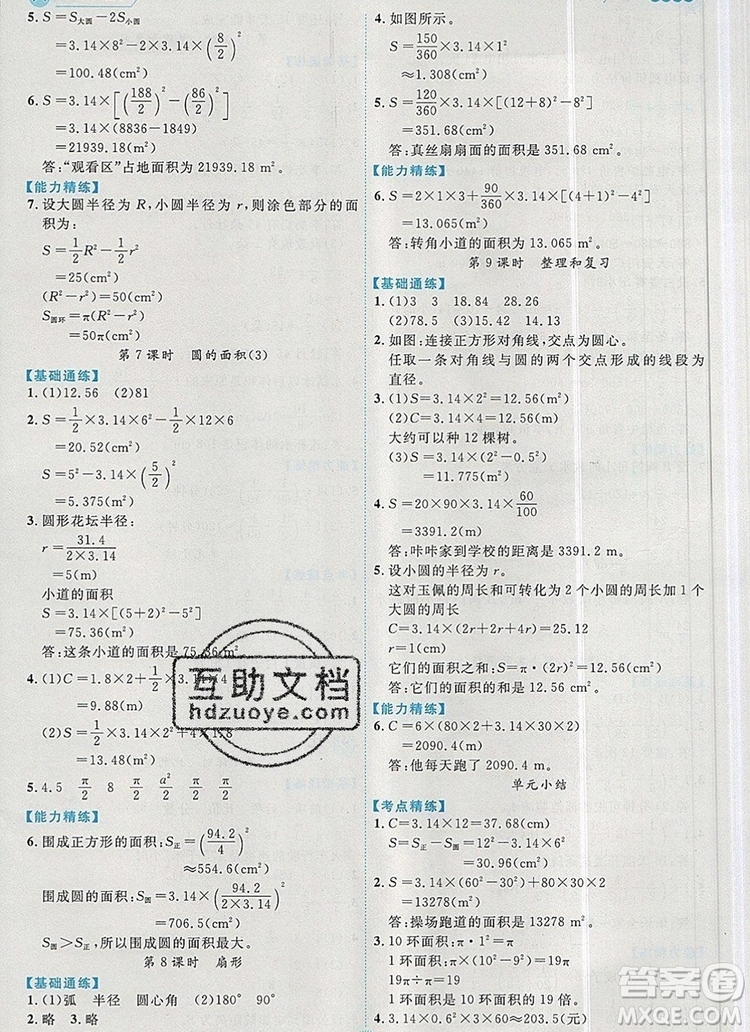 延邊人民出版社2019年百分學生作業(yè)本題練王六年級數(shù)學上冊人教版答案