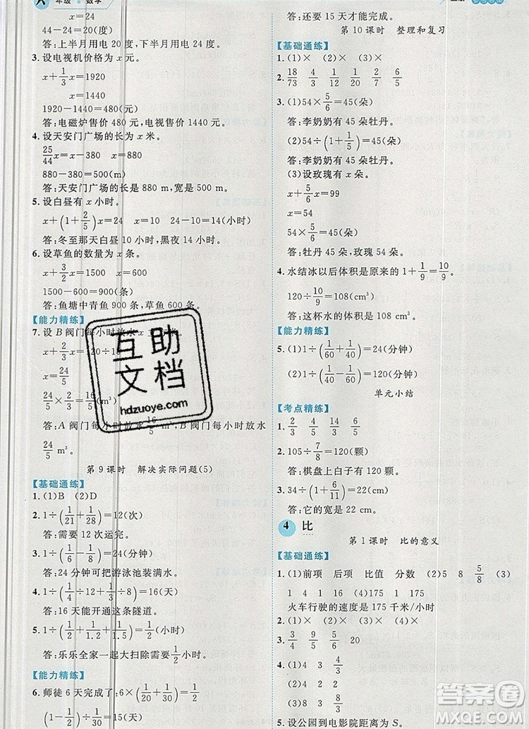 延邊人民出版社2019年百分學生作業(yè)本題練王六年級數(shù)學上冊人教版答案