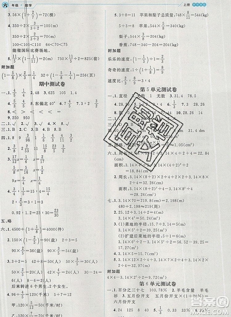 延邊人民出版社2019年百分學生作業(yè)本題練王六年級數(shù)學上冊人教版答案