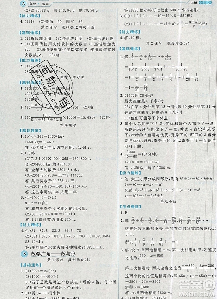 延邊人民出版社2019年百分學生作業(yè)本題練王六年級數(shù)學上冊人教版答案