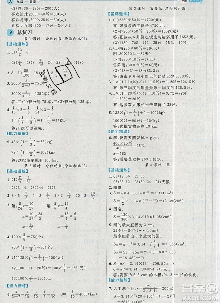 延邊人民出版社2019年百分學生作業(yè)本題練王六年級數(shù)學上冊人教版答案