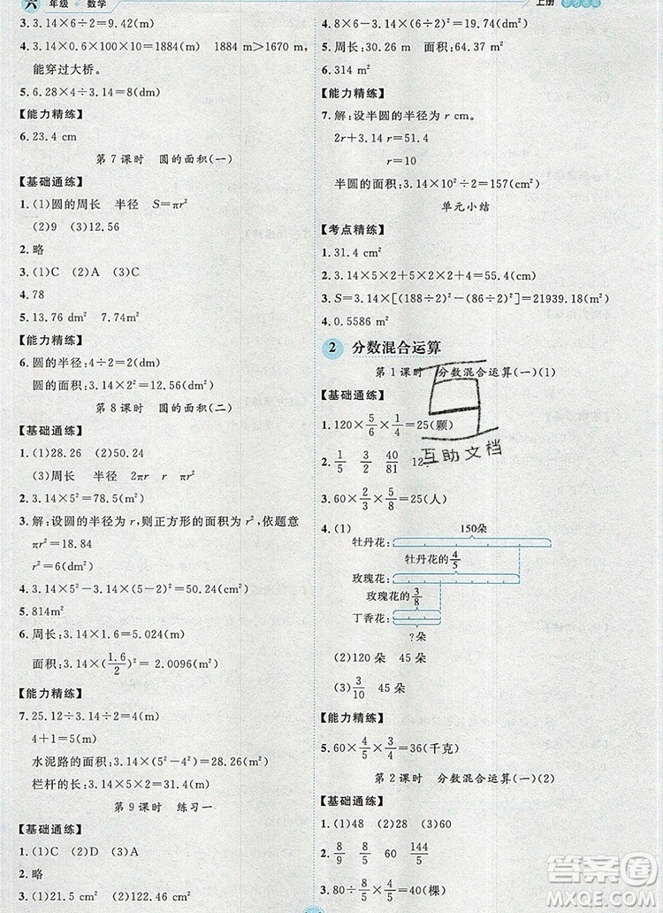 延邊人民出版社2019年百分學(xué)生作業(yè)本題練王六年級數(shù)學(xué)上冊北師大版答案