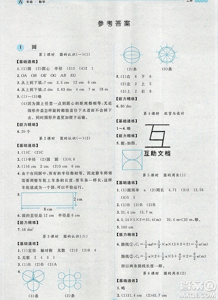 延邊人民出版社2019年百分學(xué)生作業(yè)本題練王六年級數(shù)學(xué)上冊北師大版答案