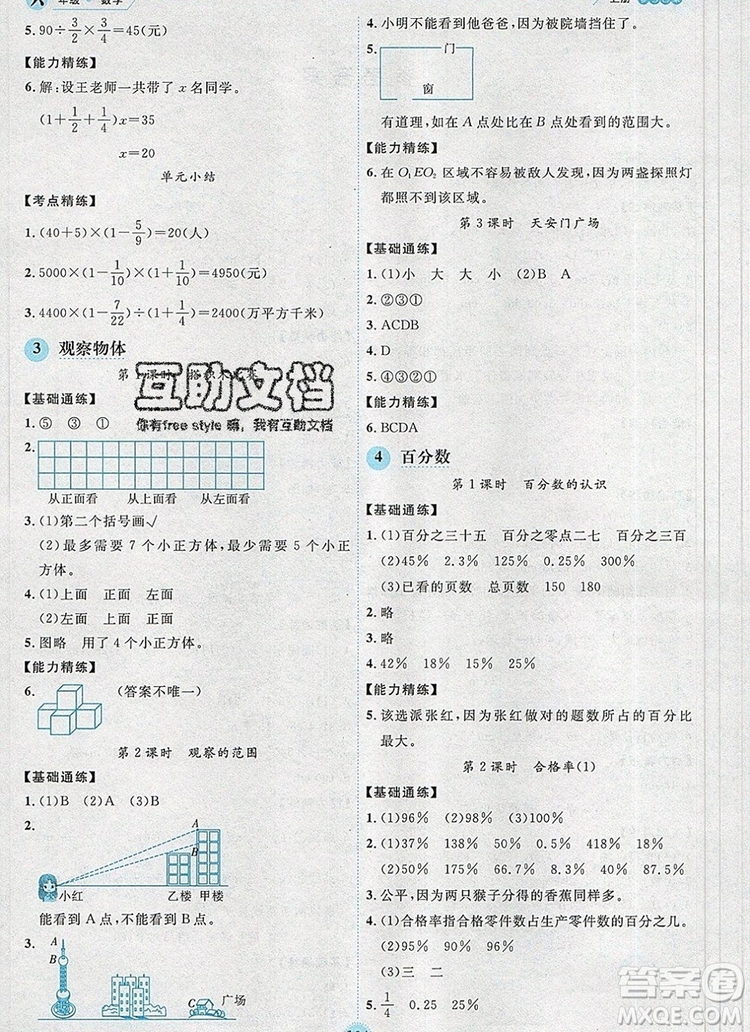 延邊人民出版社2019年百分學(xué)生作業(yè)本題練王六年級數(shù)學(xué)上冊北師大版答案