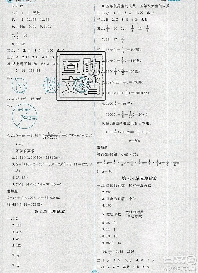 延邊人民出版社2019年百分學(xué)生作業(yè)本題練王六年級數(shù)學(xué)上冊北師大版答案