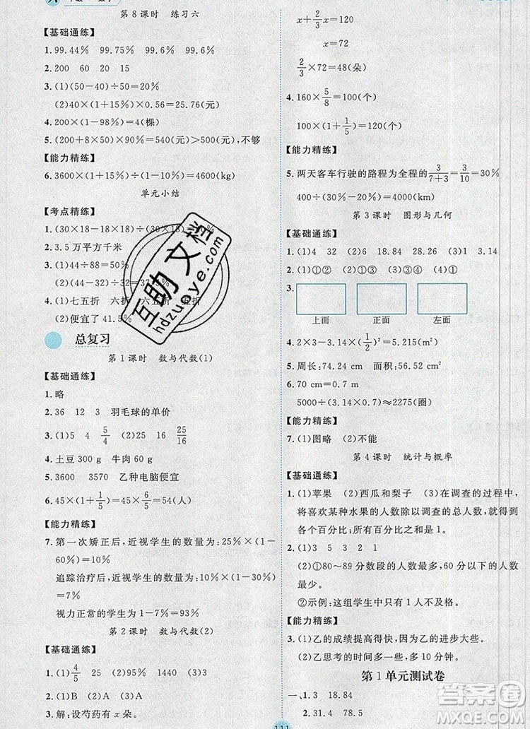 延邊人民出版社2019年百分學(xué)生作業(yè)本題練王六年級數(shù)學(xué)上冊北師大版答案