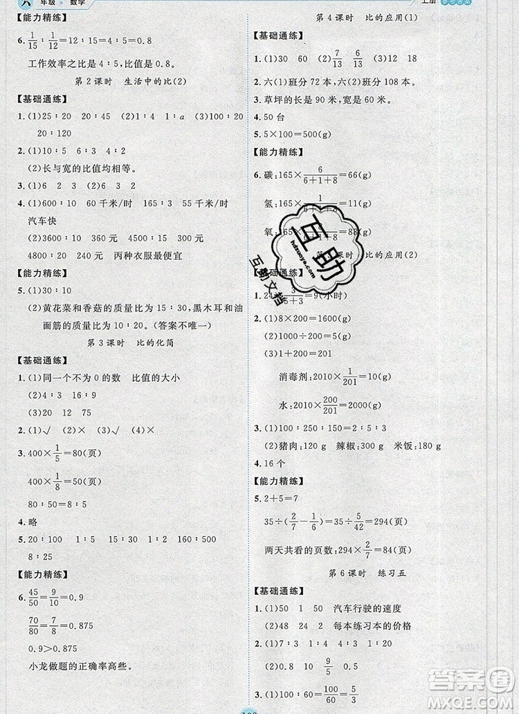 延邊人民出版社2019年百分學(xué)生作業(yè)本題練王六年級數(shù)學(xué)上冊北師大版答案