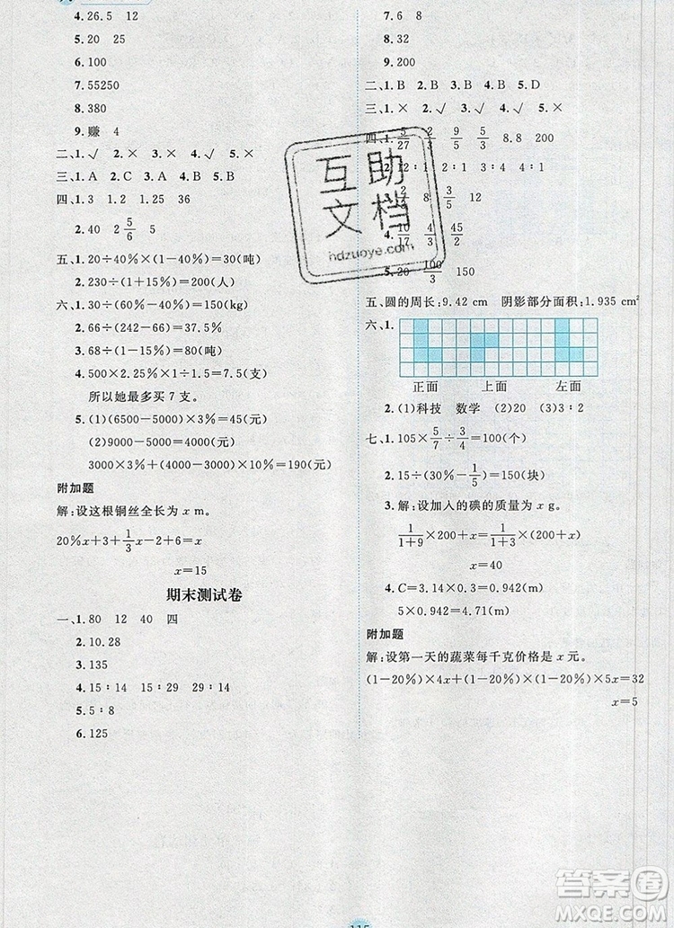 延邊人民出版社2019年百分學(xué)生作業(yè)本題練王六年級數(shù)學(xué)上冊北師大版答案