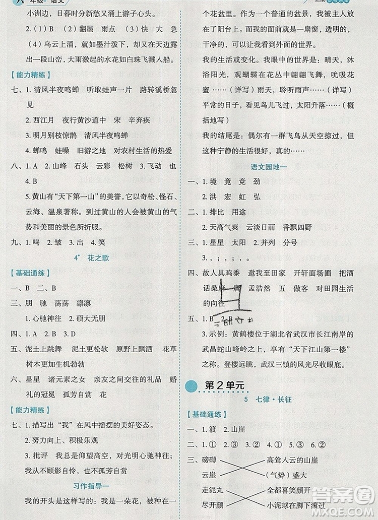 延邊人民出版社2019年百分學(xué)生作業(yè)本題練王六年級語文上冊部編版答案