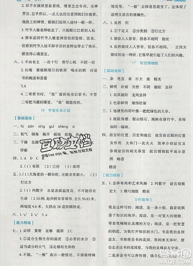 延邊人民出版社2019年百分學(xué)生作業(yè)本題練王六年級語文上冊部編版答案