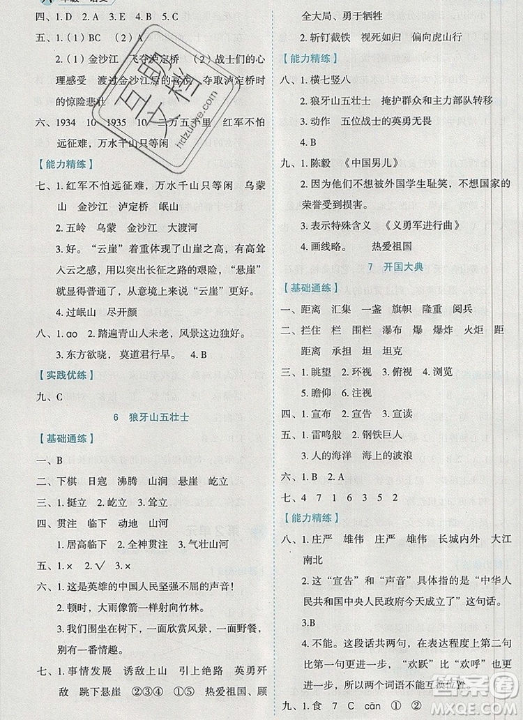 延邊人民出版社2019年百分學(xué)生作業(yè)本題練王六年級語文上冊部編版答案