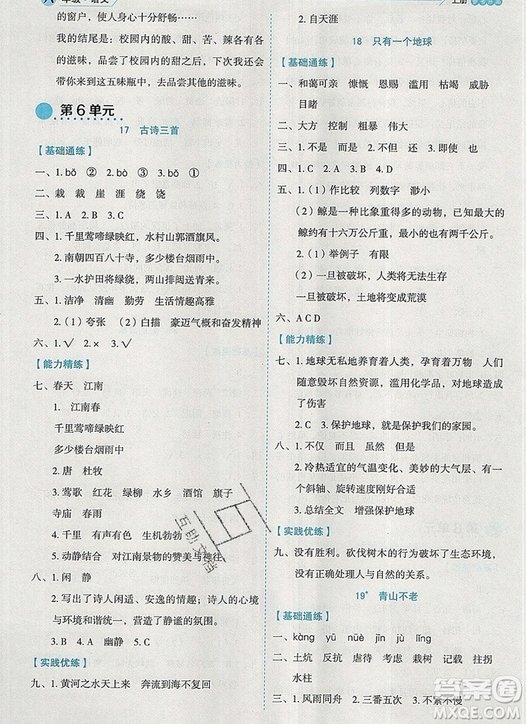 延邊人民出版社2019年百分學(xué)生作業(yè)本題練王六年級語文上冊部編版答案