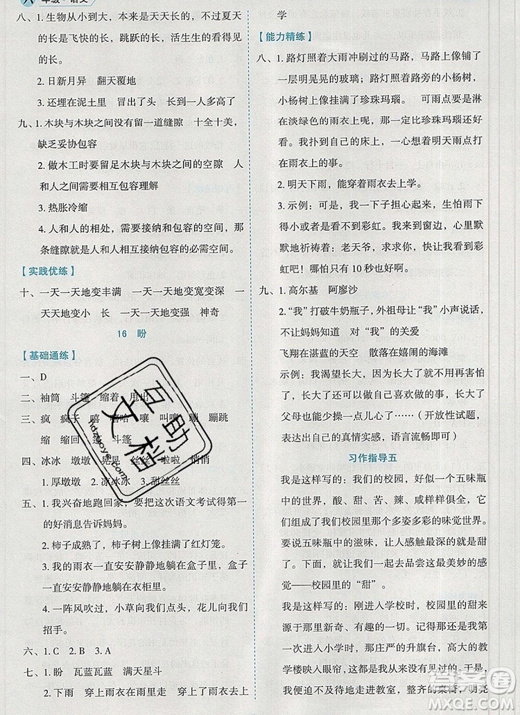 延邊人民出版社2019年百分學(xué)生作業(yè)本題練王六年級語文上冊部編版答案