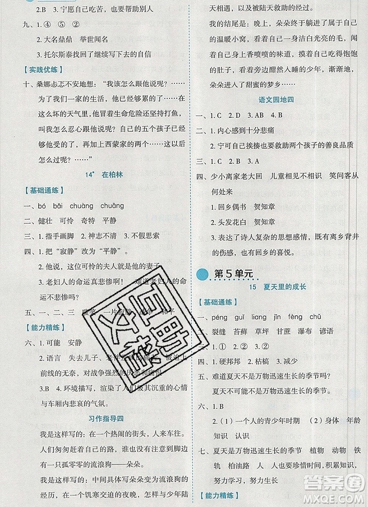 延邊人民出版社2019年百分學(xué)生作業(yè)本題練王六年級語文上冊部編版答案