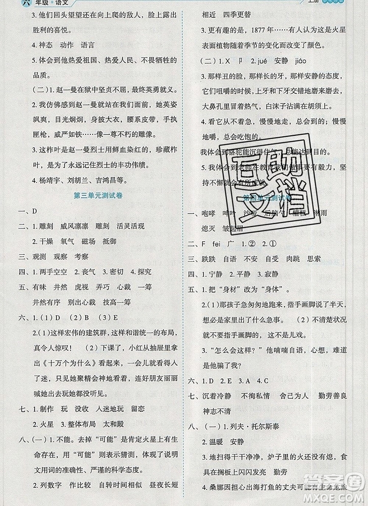 延邊人民出版社2019年百分學(xué)生作業(yè)本題練王六年級語文上冊部編版答案