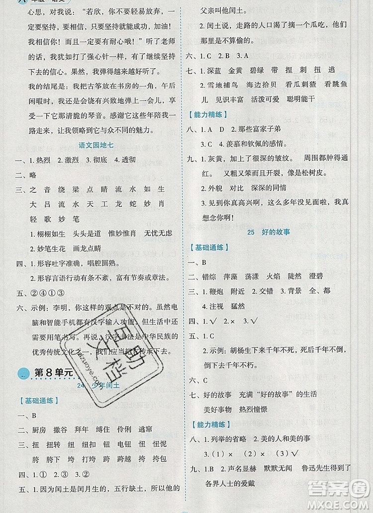 延邊人民出版社2019年百分學(xué)生作業(yè)本題練王六年級語文上冊部編版答案