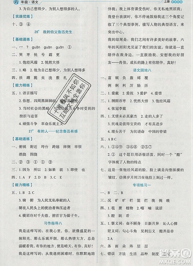 延邊人民出版社2019年百分學(xué)生作業(yè)本題練王六年級語文上冊部編版答案