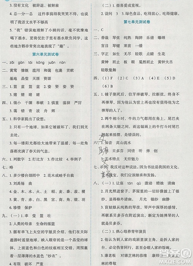 延邊人民出版社2019年百分學(xué)生作業(yè)本題練王六年級語文上冊部編版答案