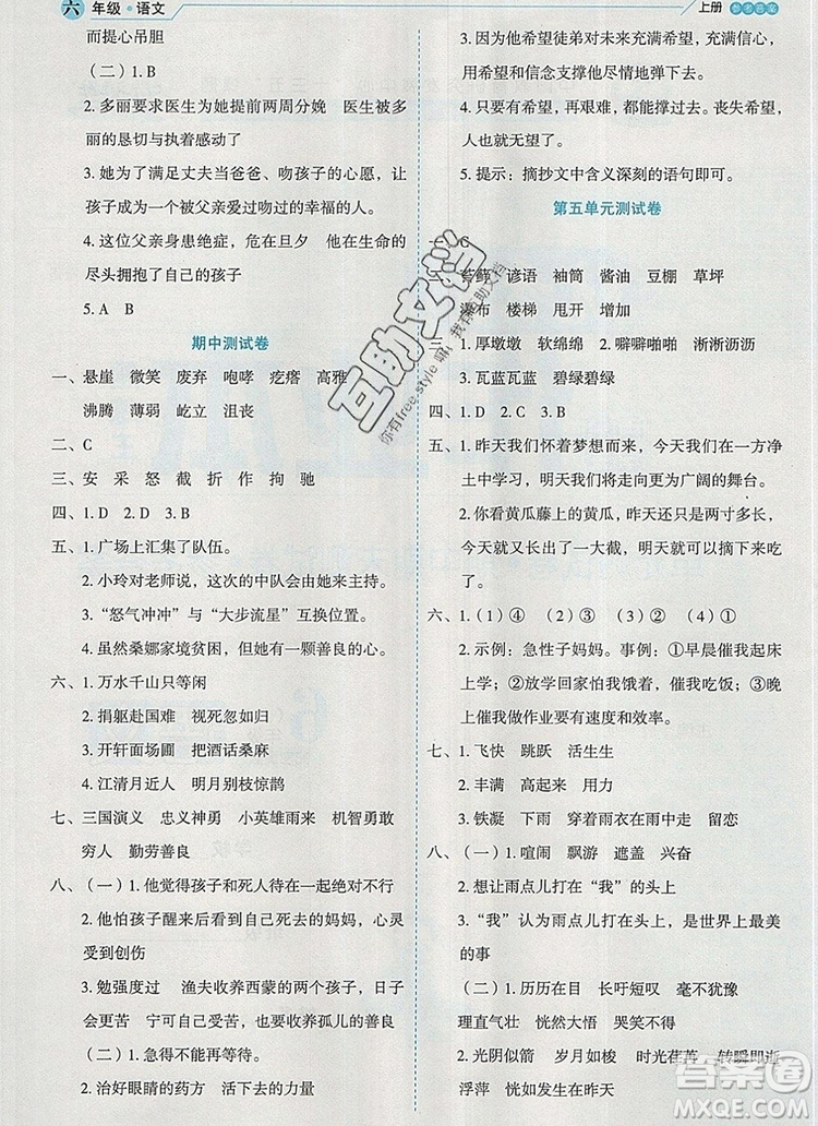 延邊人民出版社2019年百分學(xué)生作業(yè)本題練王六年級語文上冊部編版答案