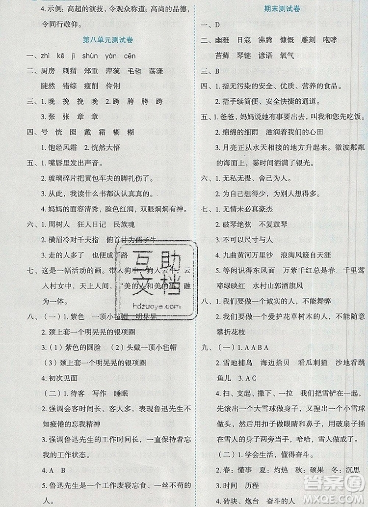 延邊人民出版社2019年百分學(xué)生作業(yè)本題練王六年級語文上冊部編版答案