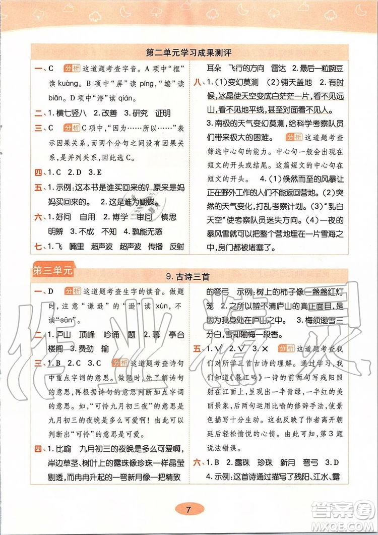 2019年黃岡同步訓(xùn)練語文四年級上冊人教版參考答案