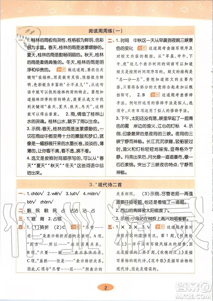 2019年黃岡同步訓(xùn)練語文四年級上冊人教版參考答案