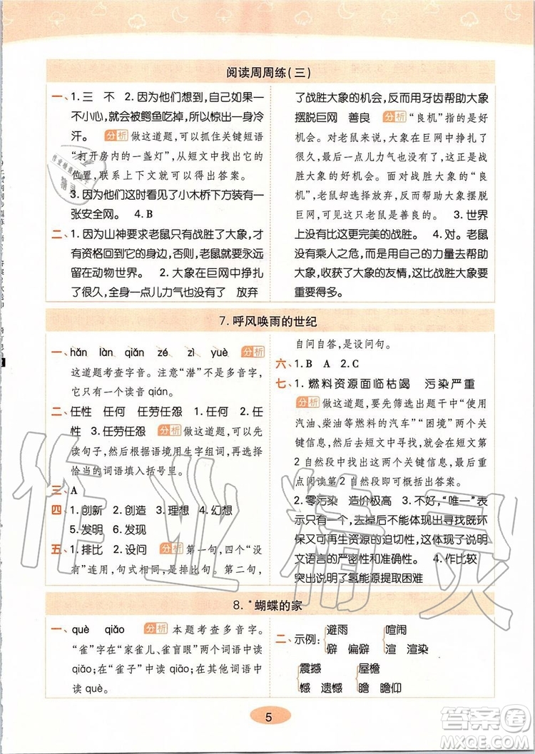 2019年黃岡同步訓(xùn)練語文四年級上冊人教版參考答案