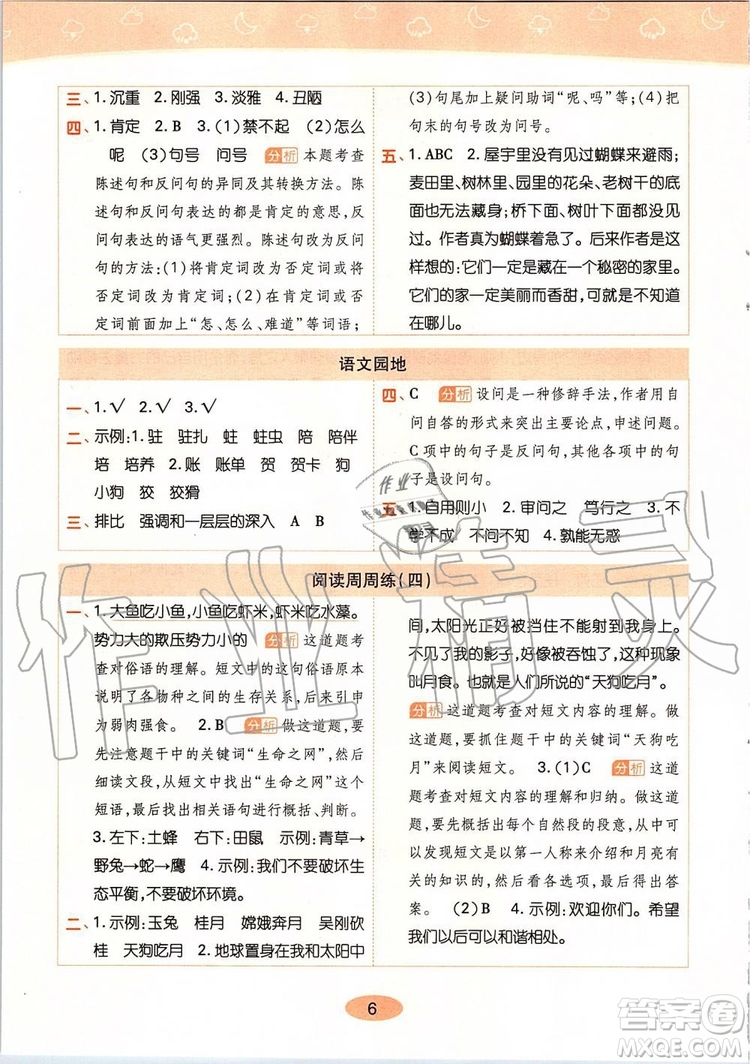 2019年黃岡同步訓(xùn)練語文四年級上冊人教版參考答案