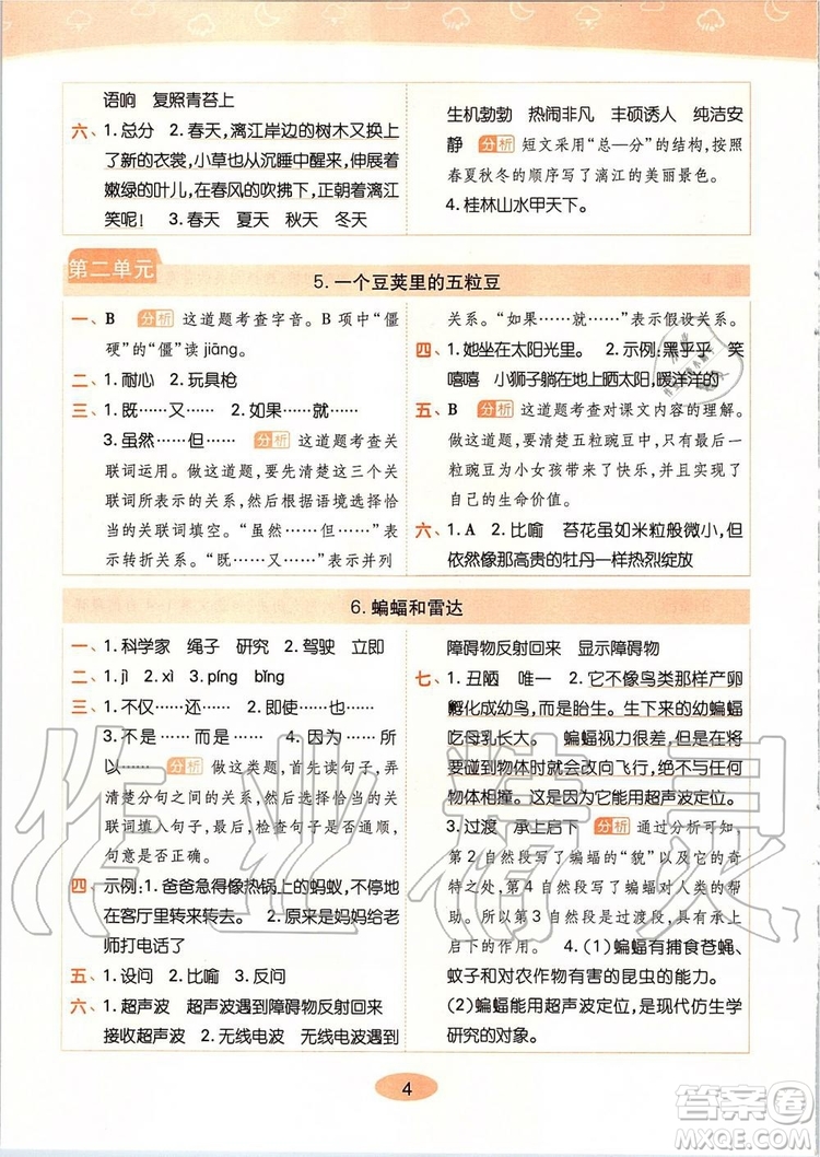 2019年黃岡同步訓(xùn)練語文四年級上冊人教版參考答案