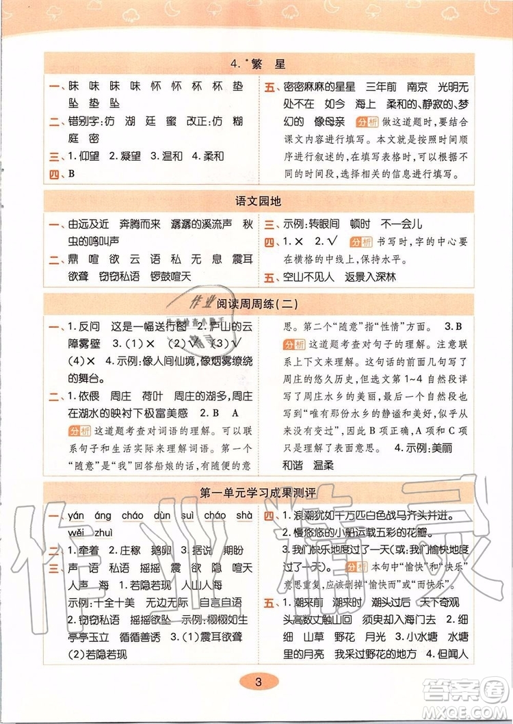 2019年黃岡同步訓(xùn)練語文四年級上冊人教版參考答案