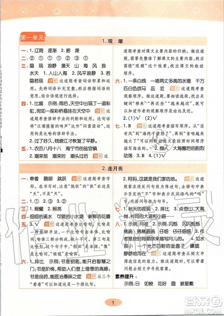 2019年黃岡同步訓(xùn)練語文四年級上冊人教版參考答案