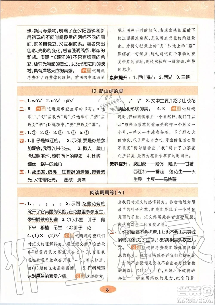 2019年黃岡同步訓(xùn)練語文四年級上冊人教版參考答案