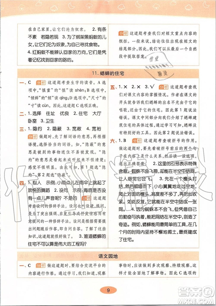 2019年黃岡同步訓(xùn)練語文四年級上冊人教版參考答案