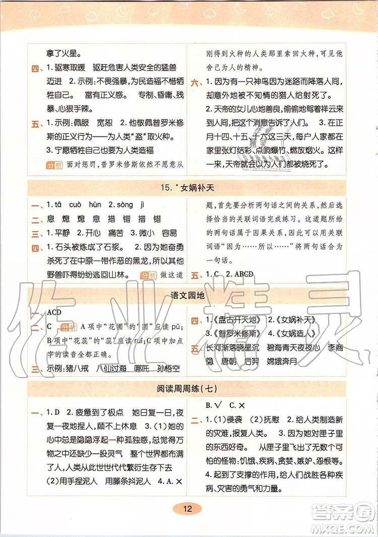 2019年黃岡同步訓(xùn)練語文四年級上冊人教版參考答案