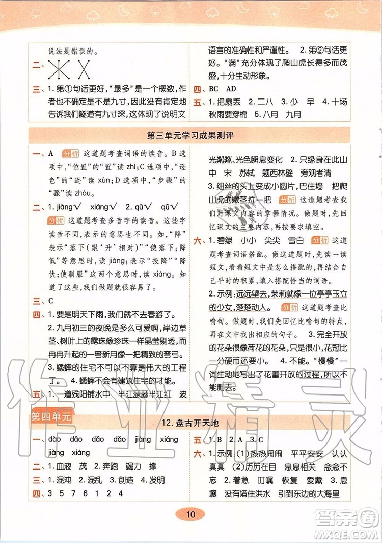 2019年黃岡同步訓(xùn)練語文四年級上冊人教版參考答案