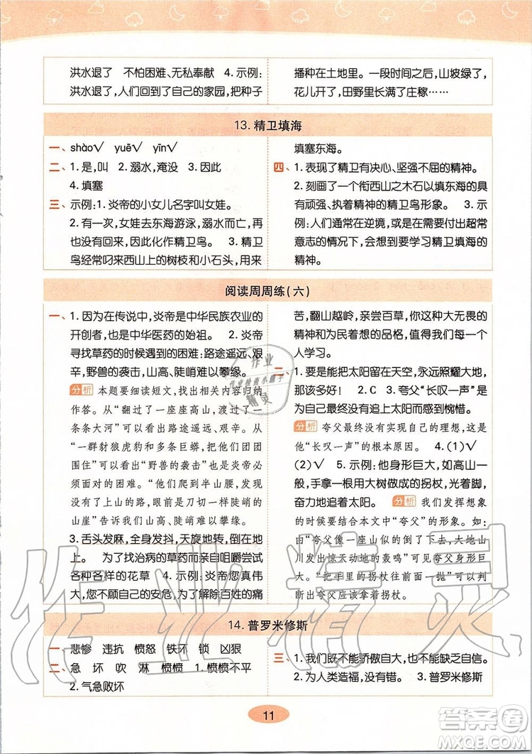 2019年黃岡同步訓(xùn)練語文四年級上冊人教版參考答案