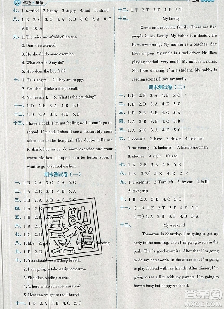 延邊人民出版社2019年百分學(xué)生作業(yè)本題練王六年級英語上冊人教版答案