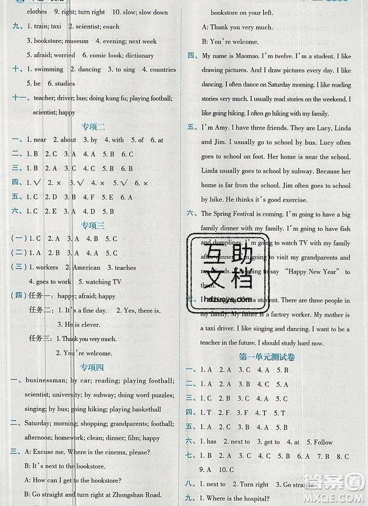 延邊人民出版社2019年百分學(xué)生作業(yè)本題練王六年級英語上冊人教版答案