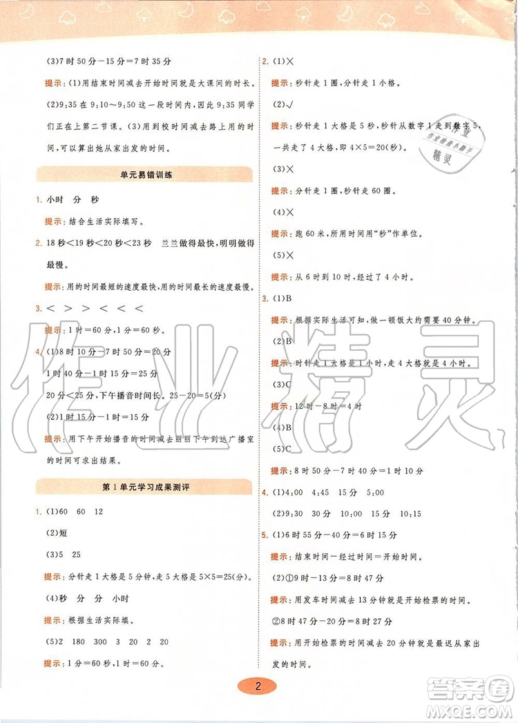 2019年黃岡同步訓(xùn)練數(shù)學(xué)三年級上冊人教版參考答案