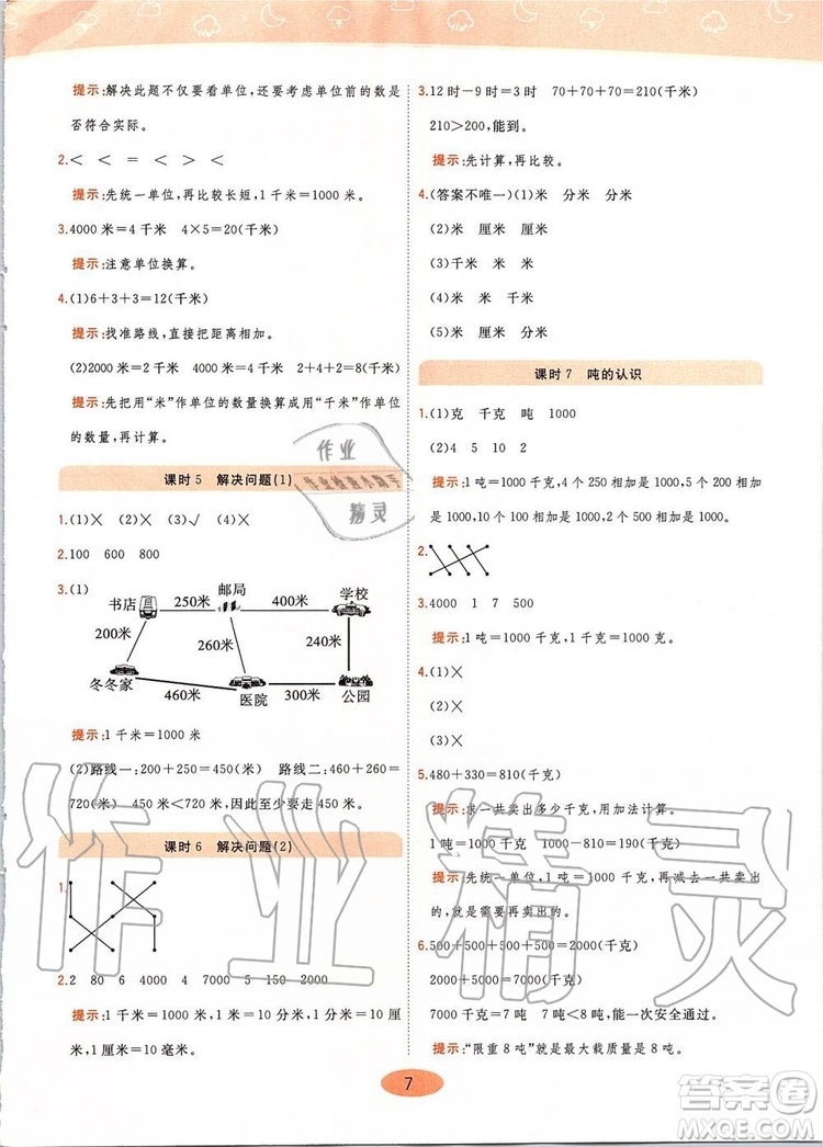 2019年黃岡同步訓(xùn)練數(shù)學(xué)三年級上冊人教版參考答案