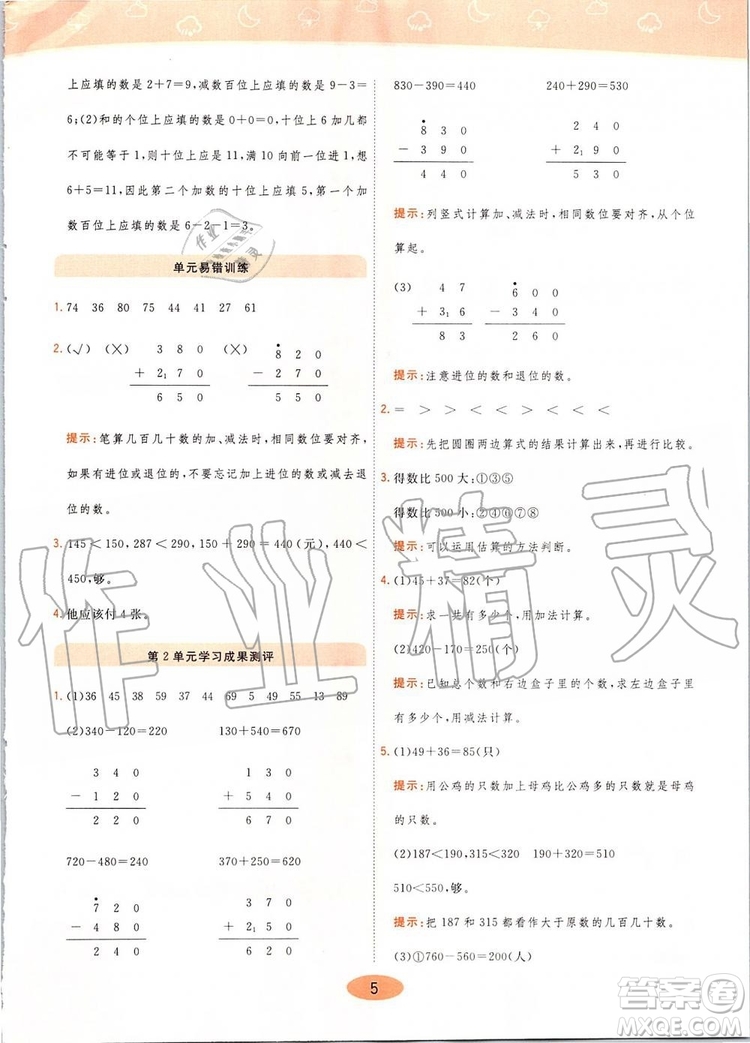 2019年黃岡同步訓(xùn)練數(shù)學(xué)三年級上冊人教版參考答案