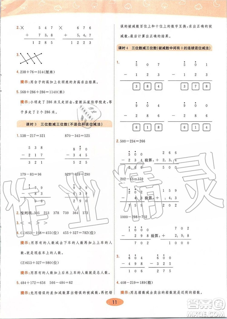 2019年黃岡同步訓(xùn)練數(shù)學(xué)三年級上冊人教版參考答案