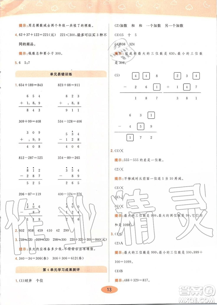 2019年黃岡同步訓(xùn)練數(shù)學(xué)三年級上冊人教版參考答案