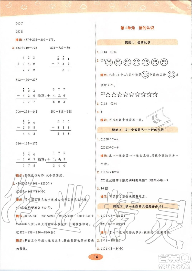 2019年黃岡同步訓(xùn)練數(shù)學(xué)三年級上冊人教版參考答案