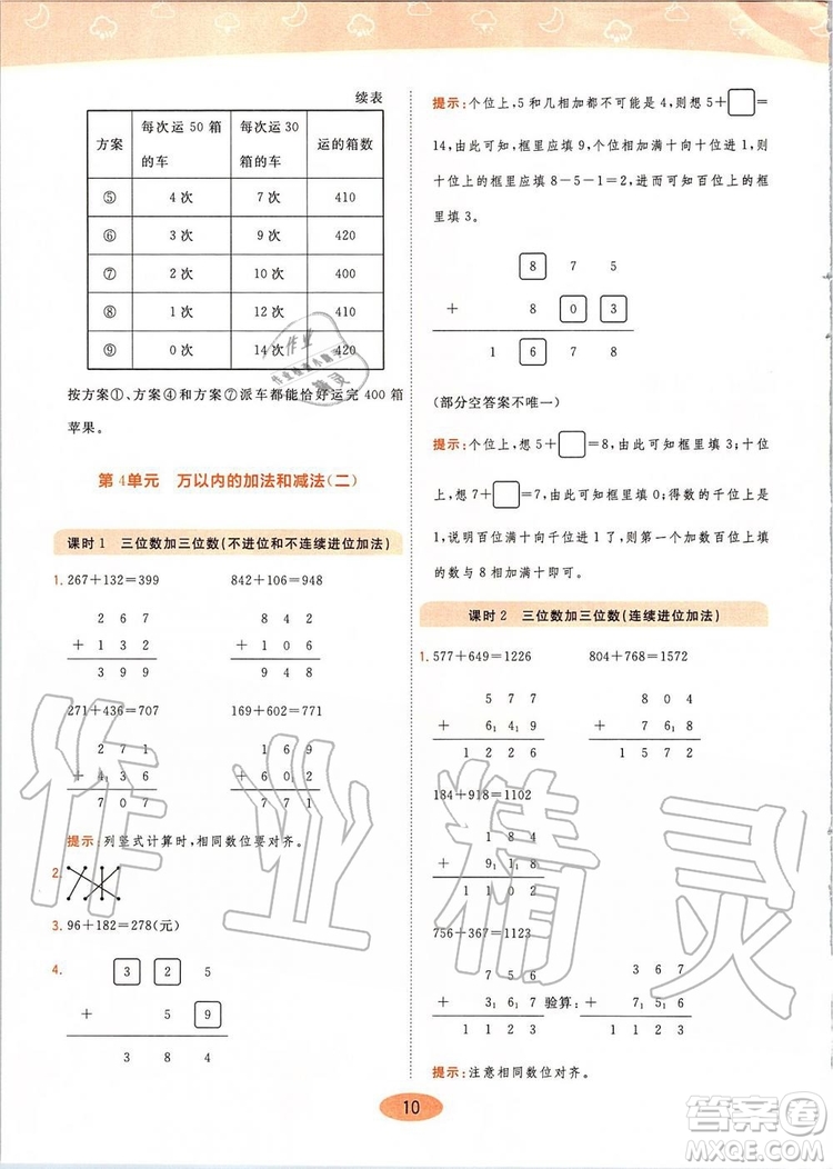 2019年黃岡同步訓(xùn)練數(shù)學(xué)三年級上冊人教版參考答案