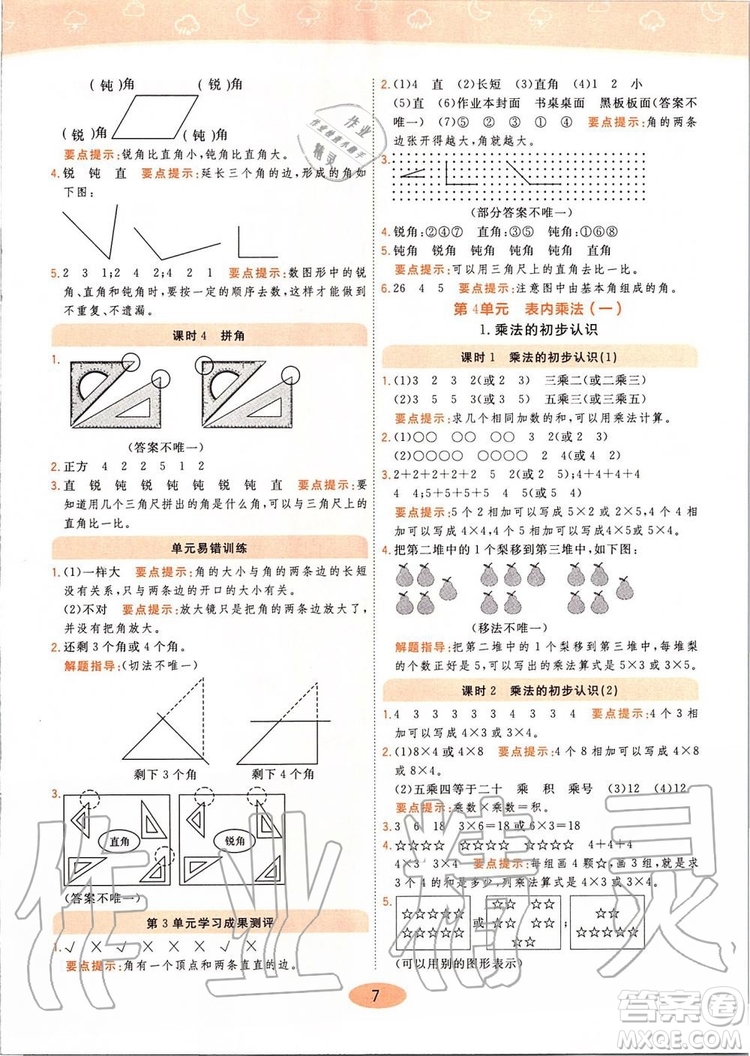 2019年黃岡同步訓(xùn)練數(shù)學(xué)二年級(jí)上冊(cè)人教版參考答案