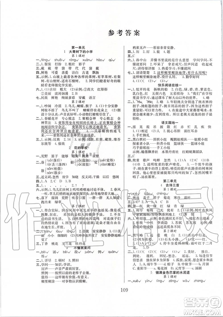 安徽文藝出版社2019年陽光課堂課時作業(yè)語文三年級上冊人教版參考答案